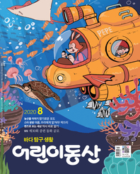 어린이동산 2020년 08월호