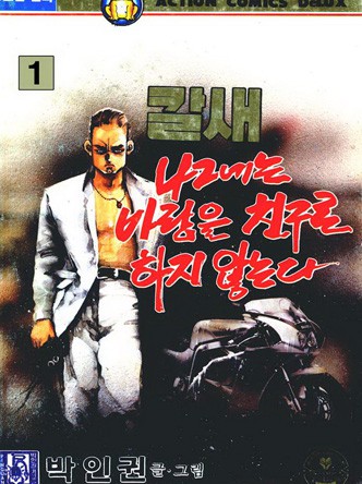 칼새나그네는바람을친구로하지않는다