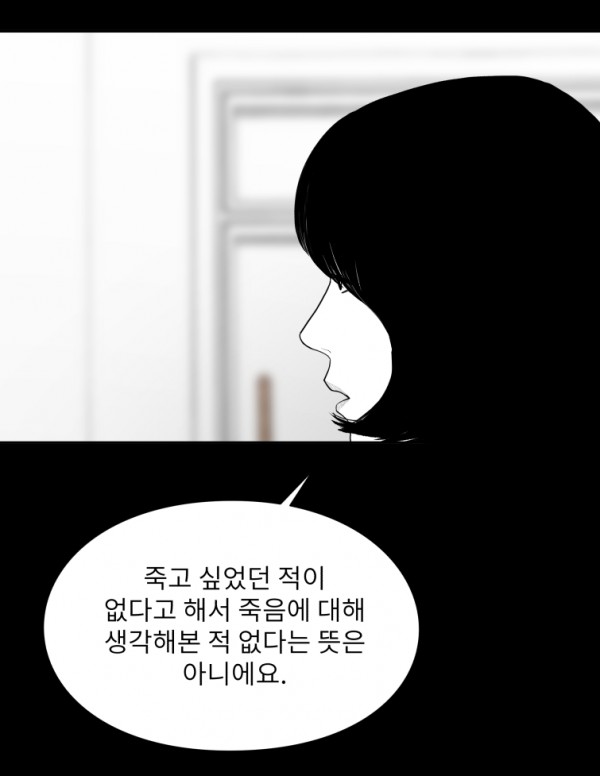 다음웹툰 '에스키스' 마지막 화
