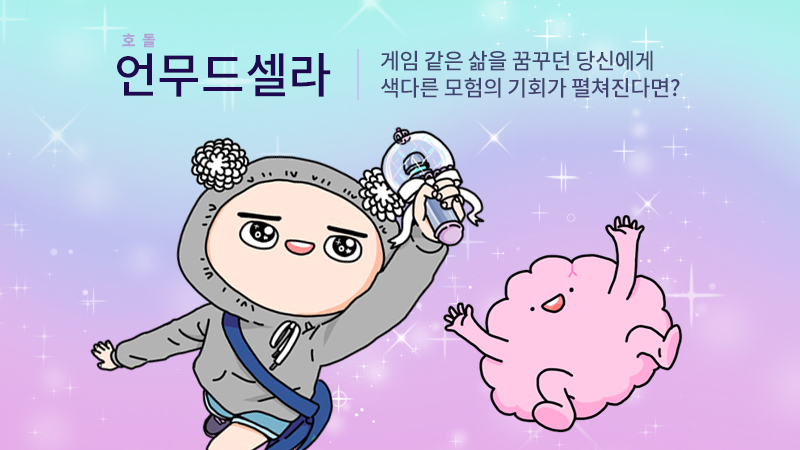 언무드셀라