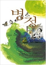 병정 -