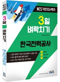 한국전력공사 NCS 직업기초능력평가