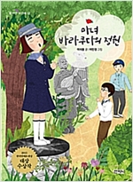 마녀 바라쿠다의 정원 - 꿈꾸는 보라매 12