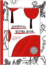 클레멘티나는 빨간색을 좋아해 - 샘터어린이문고 57