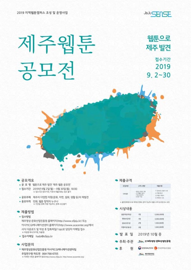 제주웹툰공모전.jpg