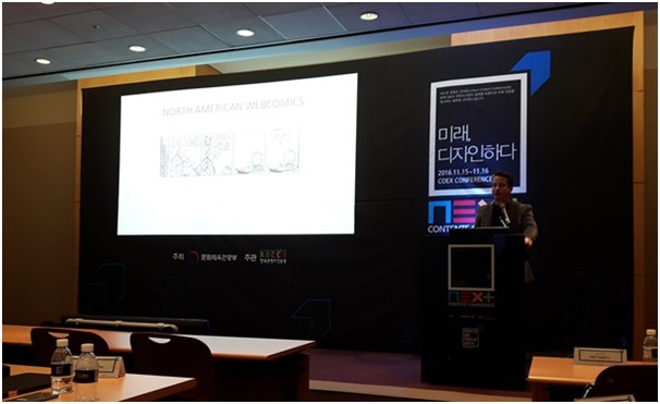 2016 NEXT CONTENT CONFERENCE 세계웹툰포럼 - 2/3