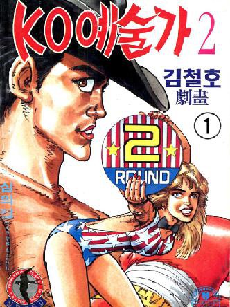 KO예술가2부