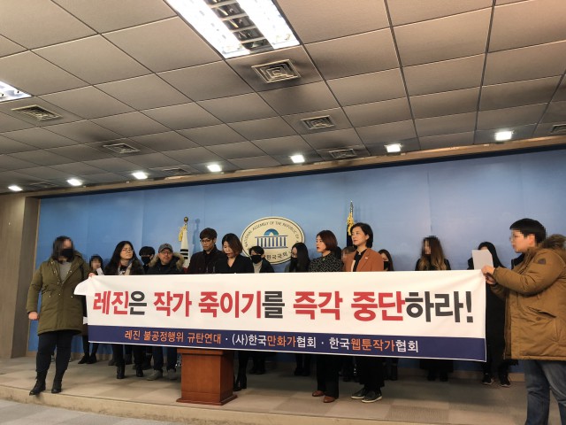 [실시간 뉴스] 레진코믹스 불공정행위 규탄에 대한 국회 기자회견 진행 중
