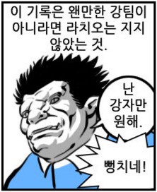 38.  와싯의 파스타툰 297 (상) 먼나라 이웃나라? 먼세랴 이웃세랴!