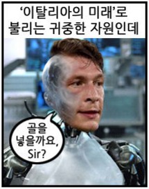 38.  와싯의 파스타툰 297 (상) 먼나라 이웃나라? 먼세랴 이웃세랴!