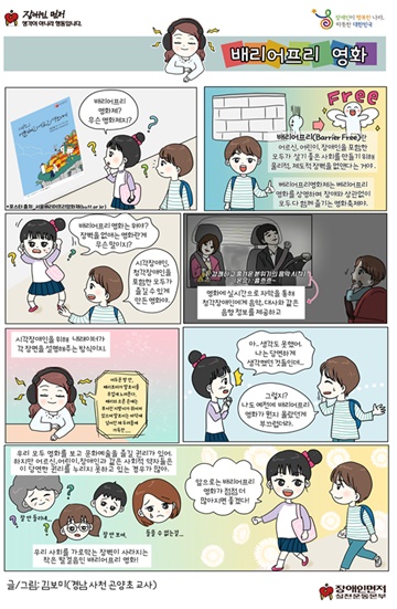 장애 관련 용어 소개를 위한 장애인 권익증진 웹툰. /사진=장애인먼저실천운동본부
