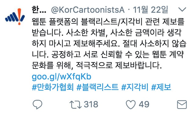 한국웹툰작가협회 