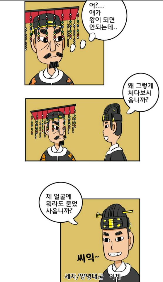[웹툰 리뷰]왕 그리고 황제 - 정이리이리