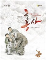 홍사 -  - 마음이 깨끗한 사람들의 이야기