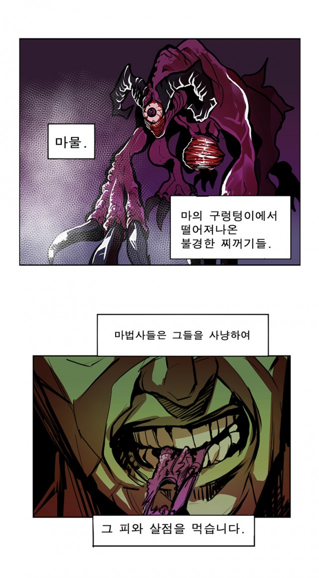 [웹툰 리뷰]여동생을 먹는 마법사 - 아륵