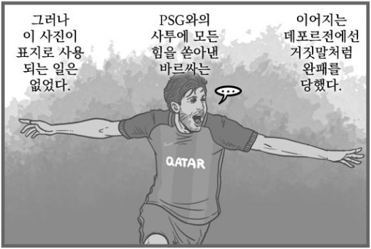 52.「칼카나마 라리가위클리 398」(상) 엔리케가 유베의 공격을 받...