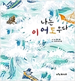 나는 이어도우다 -