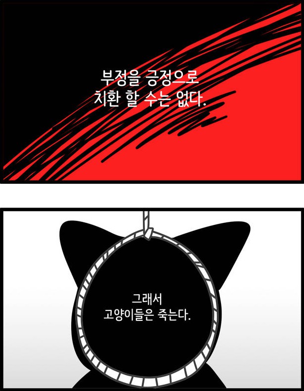 [웹툰 리뷰]자살캣 - 연양갱