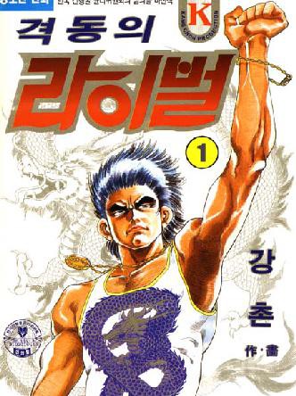 격동의라이벌