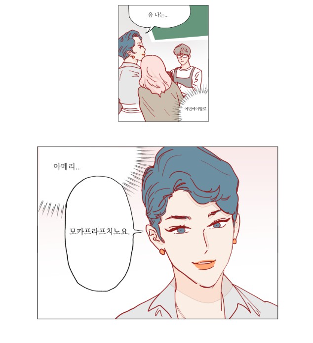 [웹툰 리뷰]비터스윗콘파냐 - 호벤 손개피 