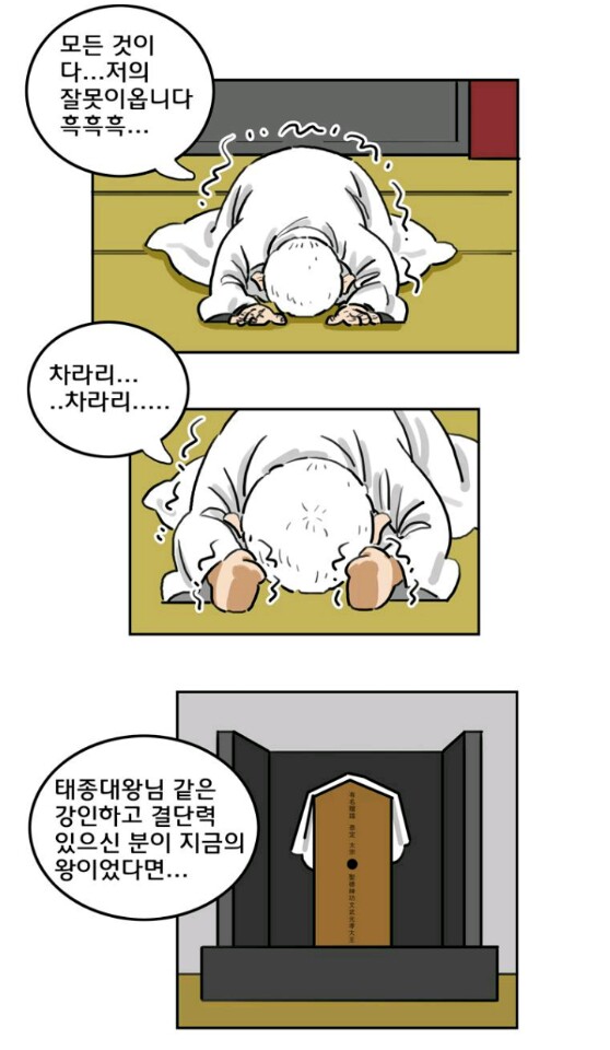 [웹툰 리뷰]왕 그리고 황제 - 정이리이리