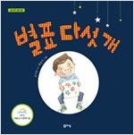 별표 다섯 개 -