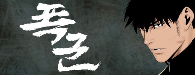 [웹툰 칼럼] 웹툰 스토리 작가의 갑질 녹취록 사건에서 볼 수 있는 창작계의 블러핑 수법