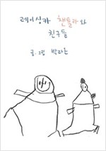 레이싱카 챈틀라와 친구들 -