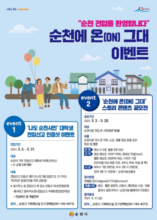 순천시_공모전.PNG 순천시_공모전.PNG