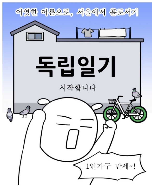 독립일기 독립일기
