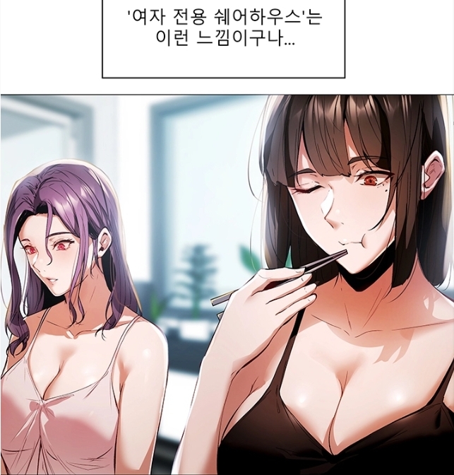 빈방 있어요? 여성쉐어하우스
