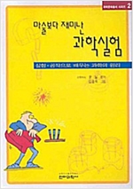 [세트] 어린이 과학실험 (전5권) -