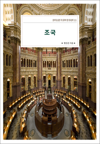 조국