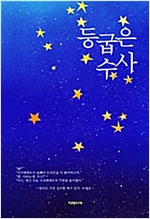 등 굽은 수사 -