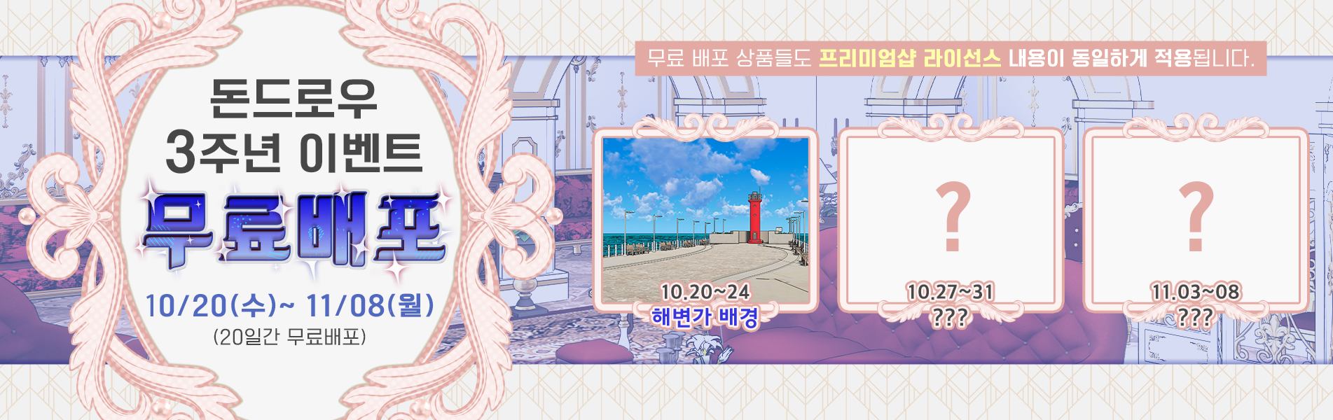 돈드로우_3주년 무료배포이벤트_메인배너.jpg