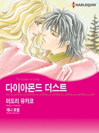 [할리퀸]다이아몬드 더스트