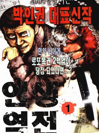 인생역전