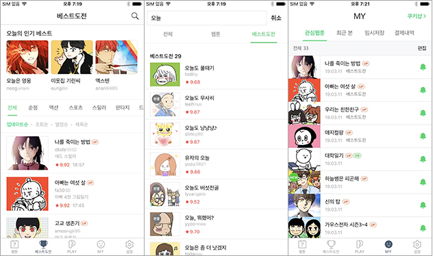 네이버웹툰 앱 베스트도전 작품 서비스