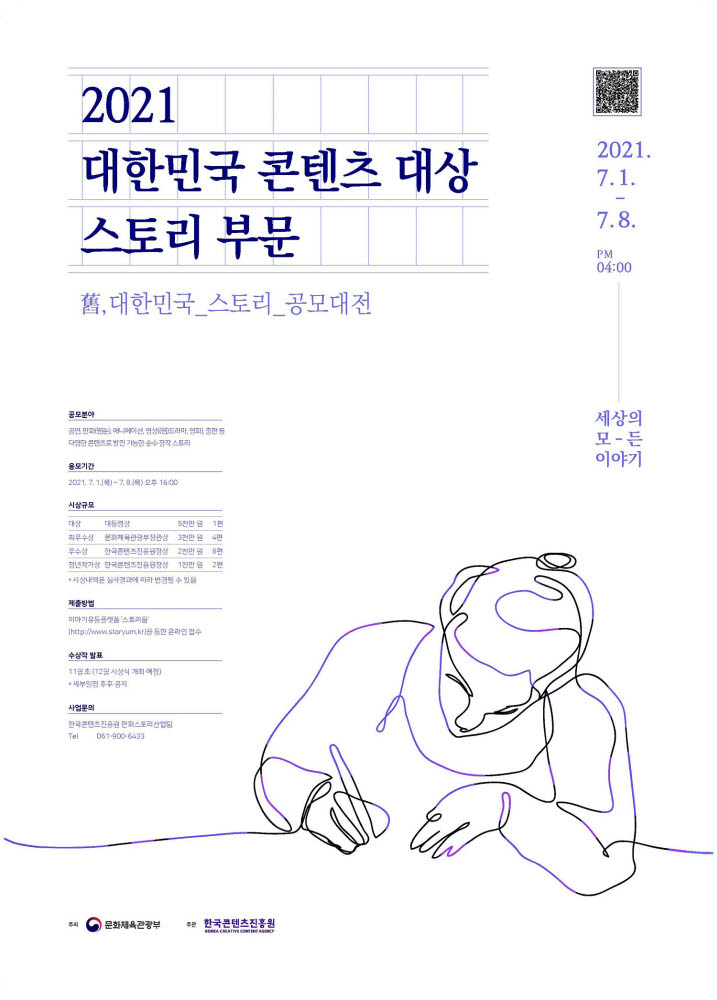 2021_대한민국스토리대상.jpg 2021_대한민국스토리대상.jpg