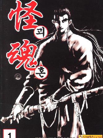 괴혼