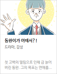 2017 네이버 최강자전 예선 만화 149선 총평