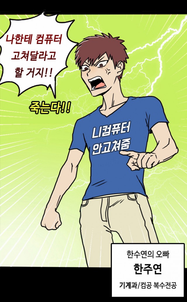 [웹툰 리뷰]공대생 너무만화 - 최삡뺩