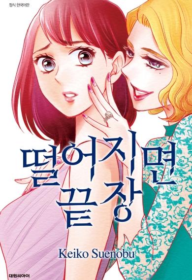 떨어지면 끝장