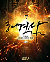 해결사 [단행본]