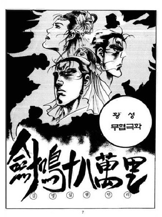 검명18만리