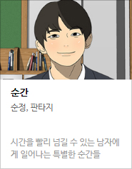 2017 네이버 최강자전 예선 만화 149선 총평