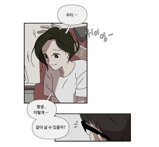 그녀의 버킷리스트 라리와 건형