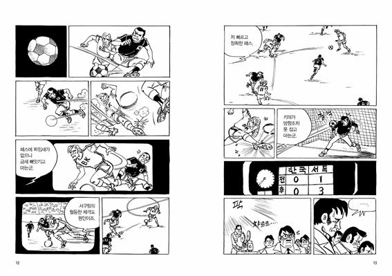 故이상무 화백이 남긴 ‘다시 보는 이상무 걸작선’ <울지않는 소년> 복간본 출간