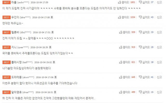 [웹툰 리뷰]에이머 - 구동인