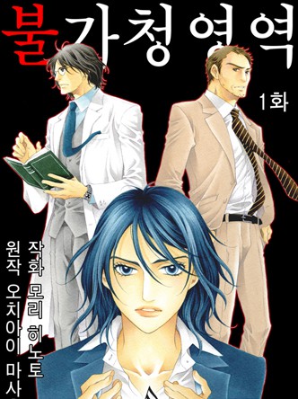 [그레이로맨스]불가청영역